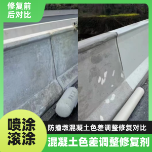 江口工程人必看！混凝土色差“面子难题”，一招修复不返工
