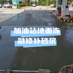 江口水泥地面快速修复剂